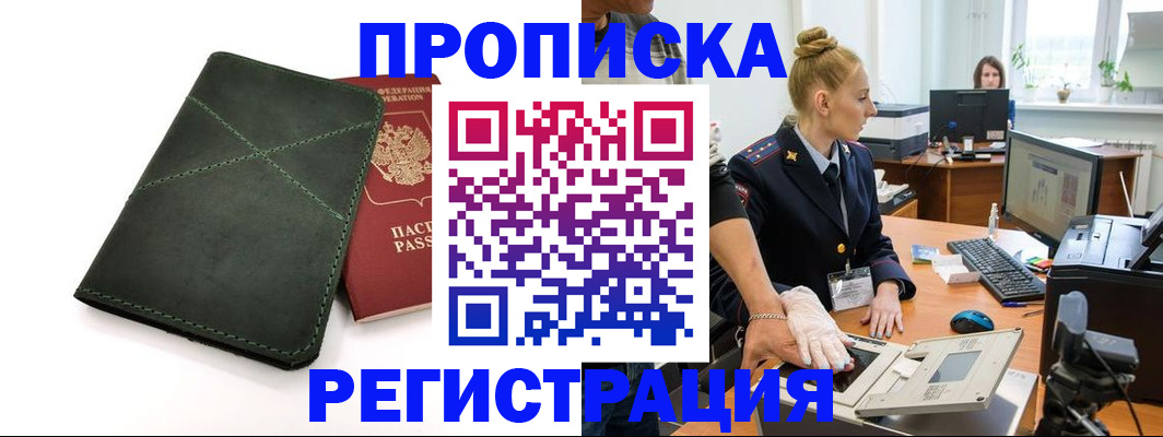 прописка 2025 в Горнозаводске