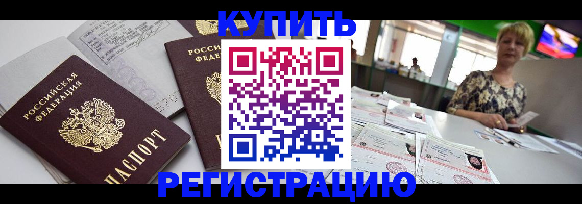 временная регистрация в квартире в Горнозаводске