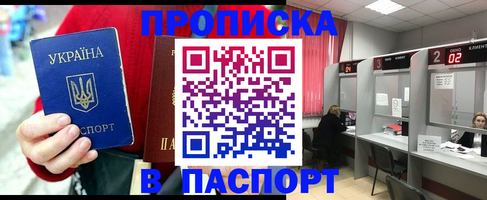 прописка 2025 в Горнозаводске